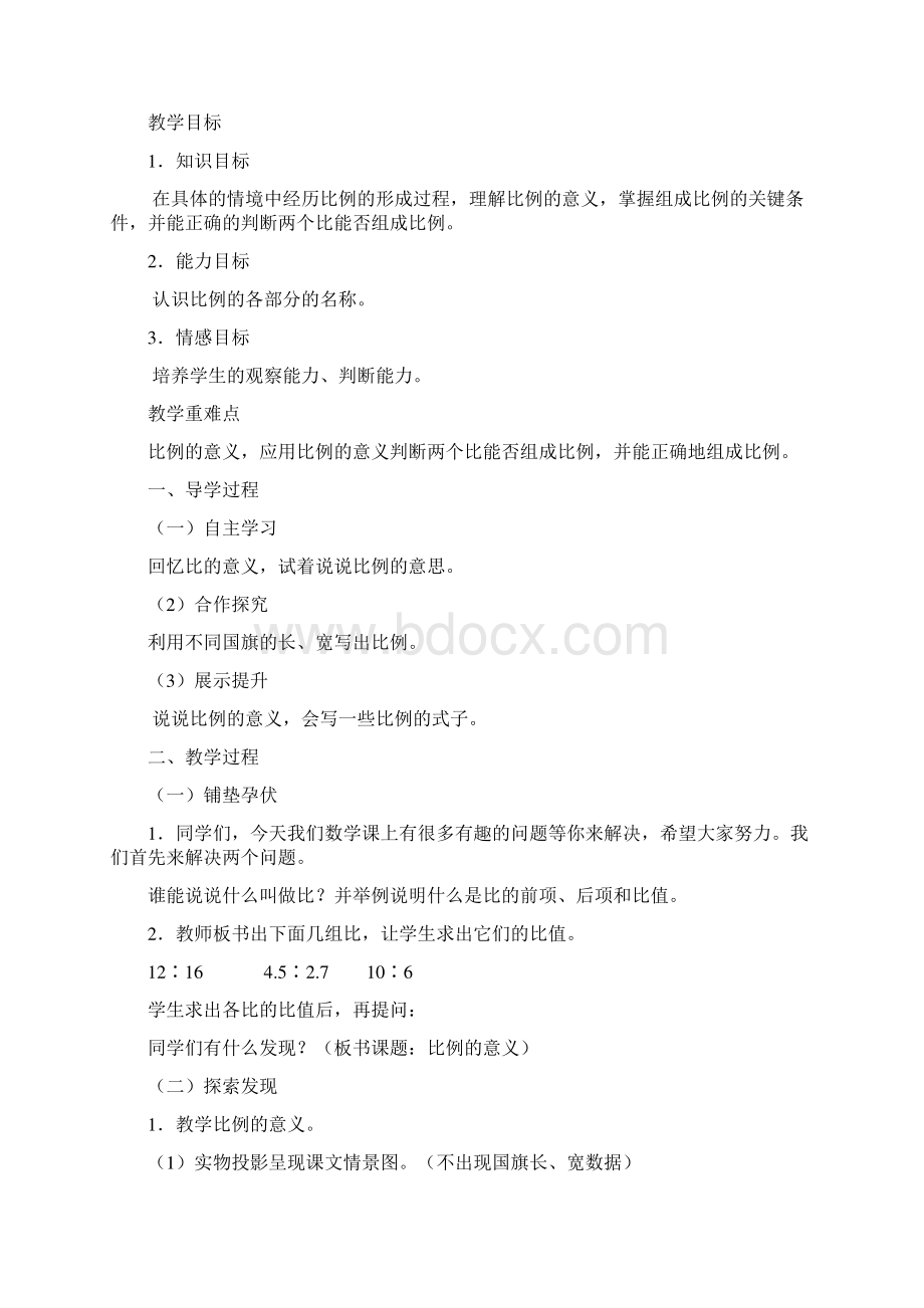 第四单元比例Word文件下载.docx_第2页