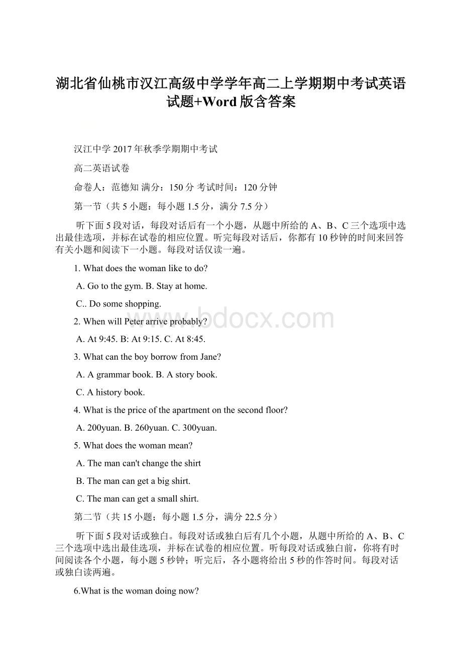 湖北省仙桃市汉江高级中学学年高二上学期期中考试英语试题+Word版含答案.docx_第1页