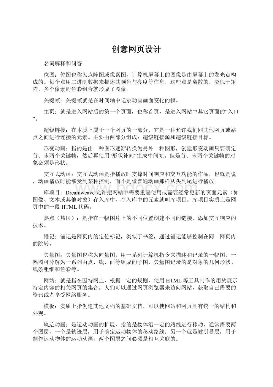 创意网页设计.docx_第1页