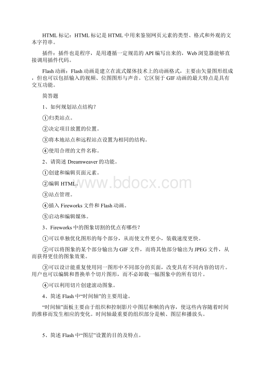 创意网页设计.docx_第3页