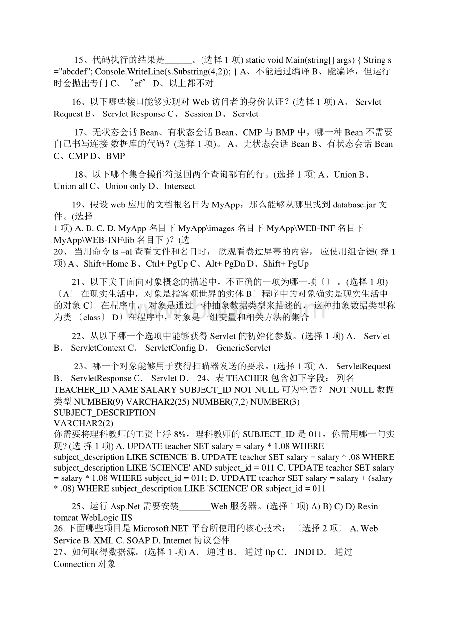 软件工程师高级考题Word文档格式.docx_第2页