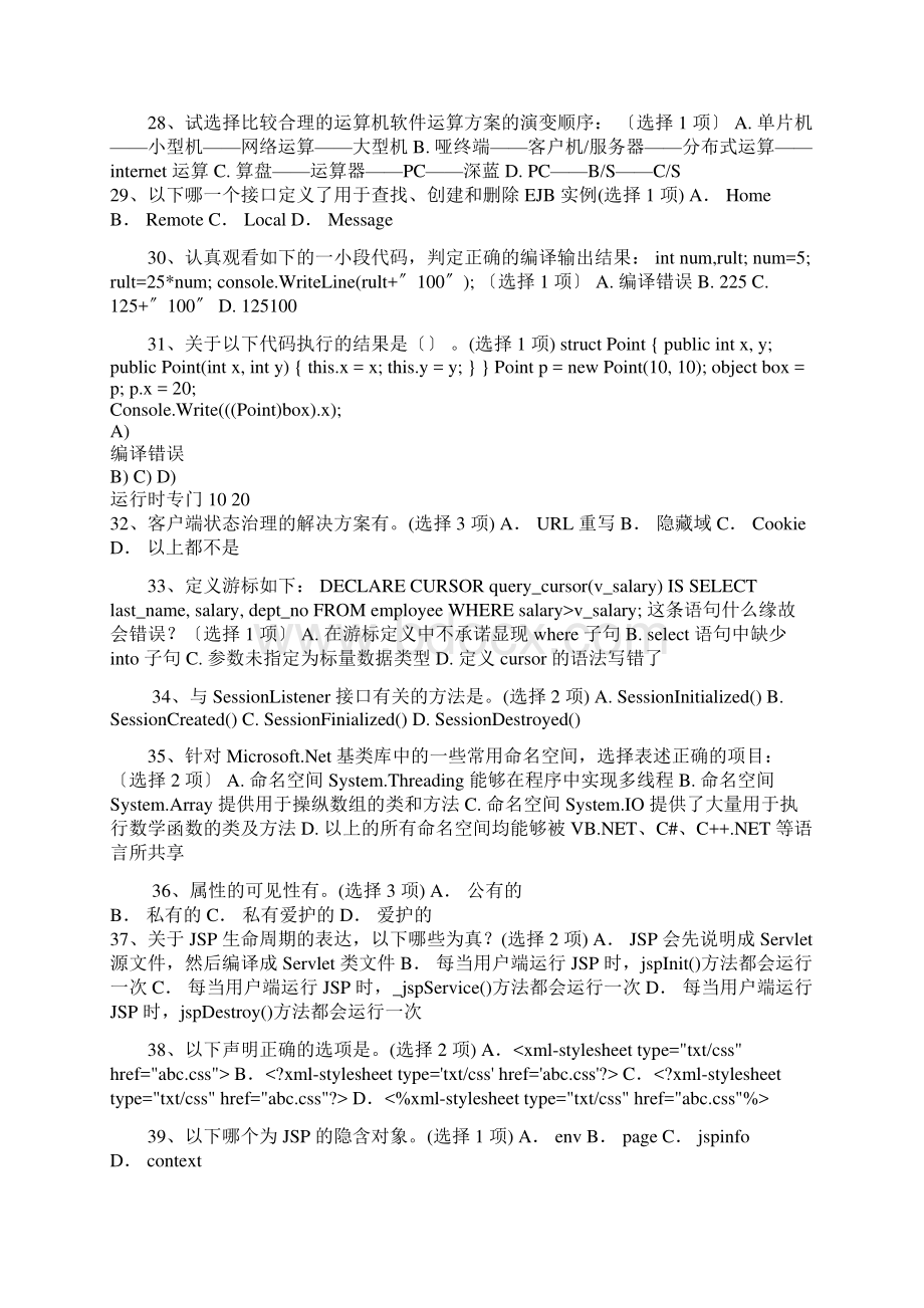 软件工程师高级考题Word文档格式.docx_第3页