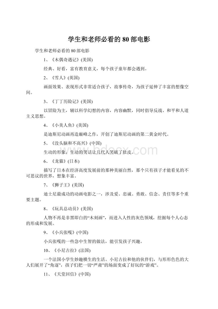 学生和老师必看的80部电影.docx_第1页