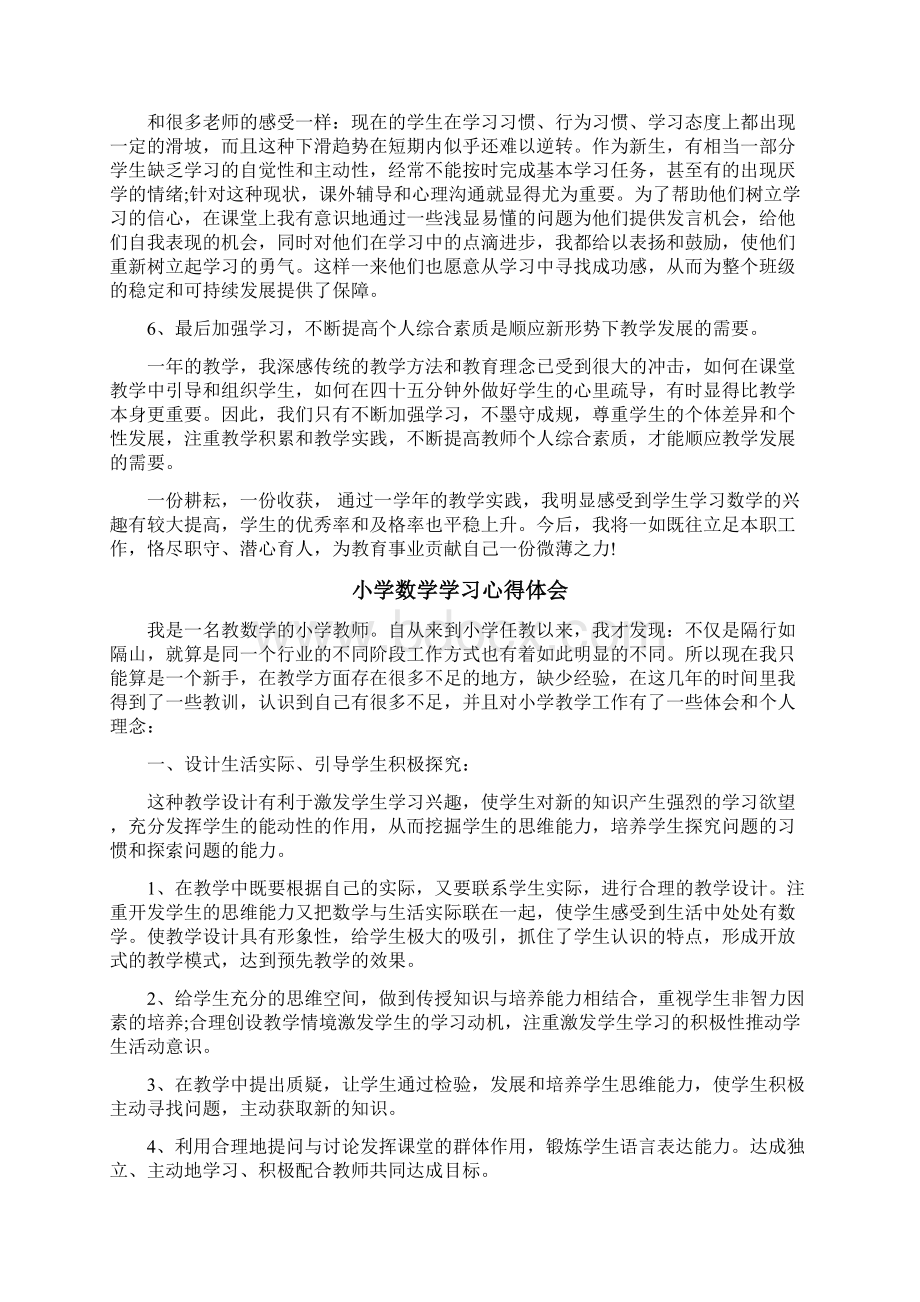 小学数学学习心得体会.docx_第2页