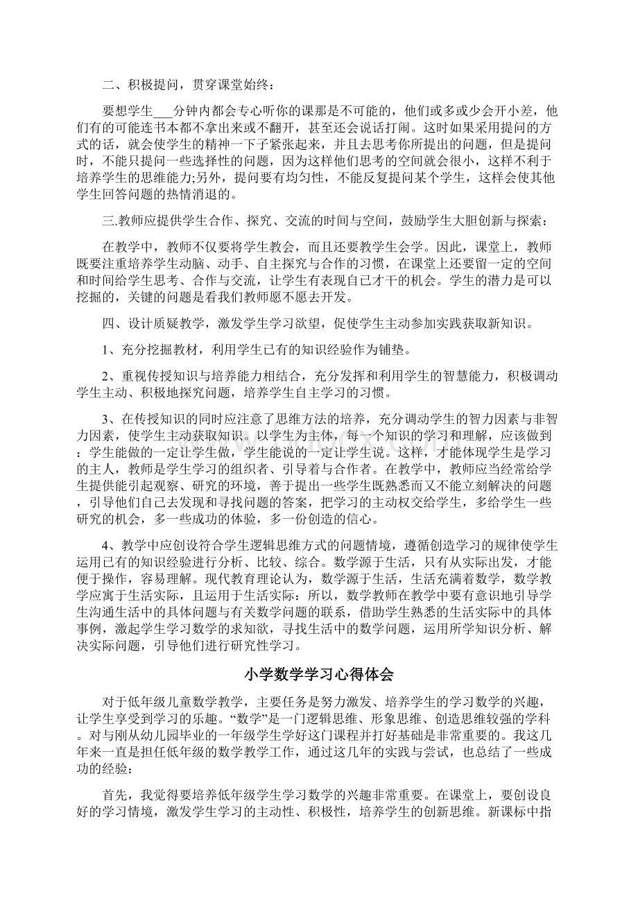 小学数学学习心得体会.docx_第3页