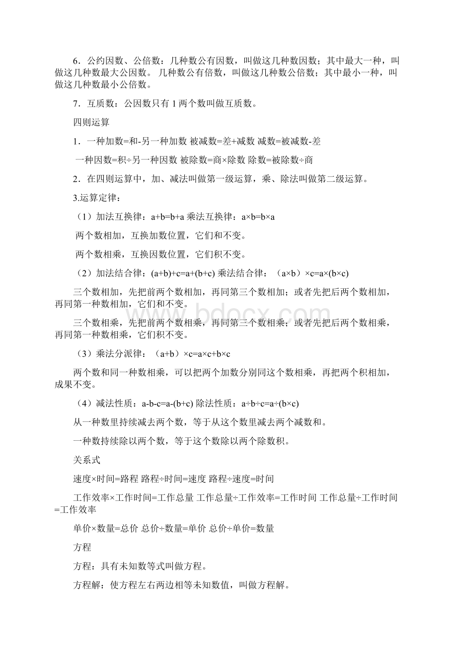 小升初数学毕业总复习必考知识点.docx_第2页