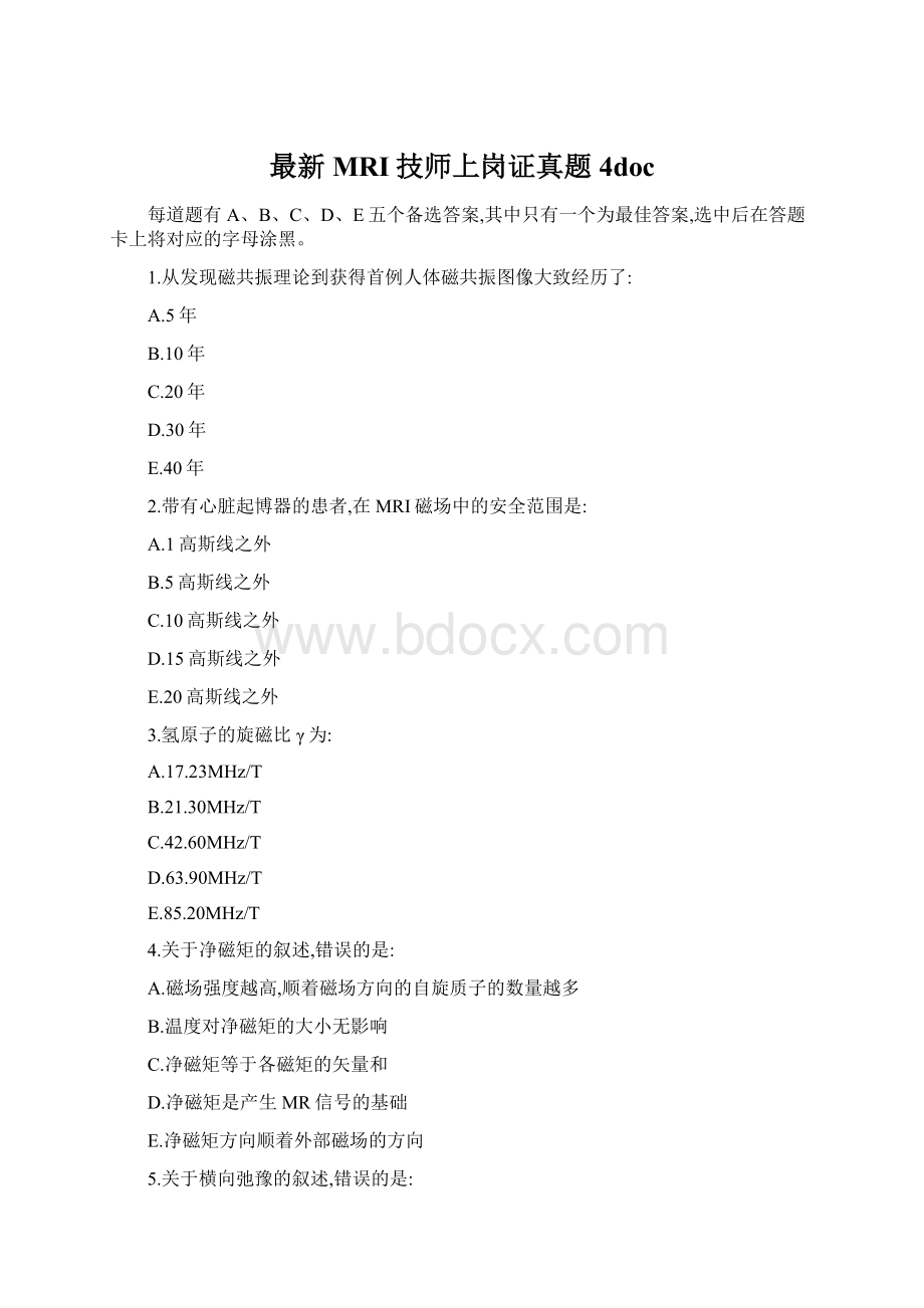 最新MRI技师上岗证真题4docWord文档格式.docx_第1页