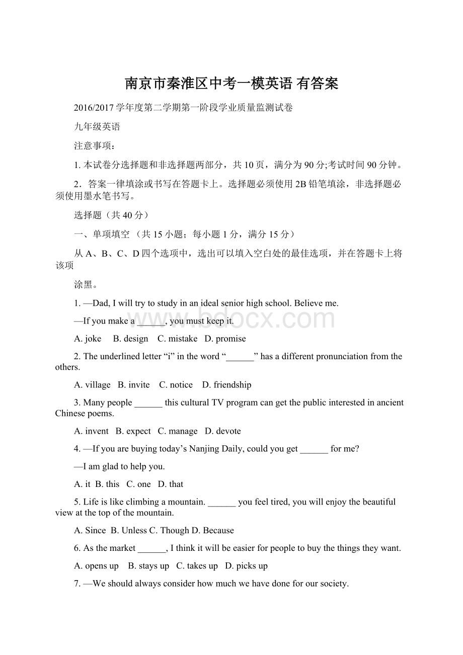 南京市秦淮区中考一模英语 有答案Word下载.docx