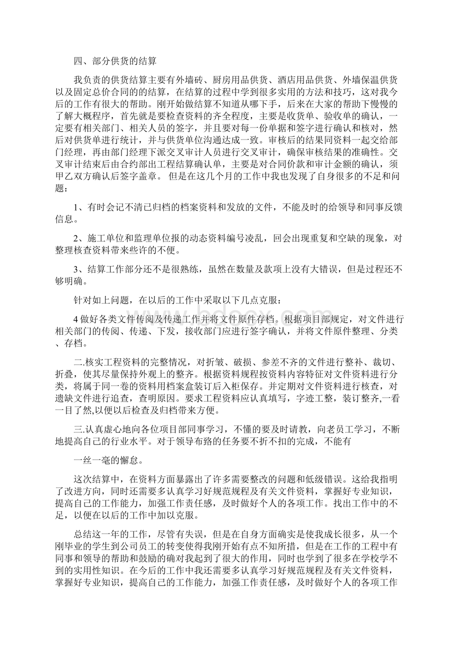 工程资料员年终个人工作总结Word文档格式.docx_第3页