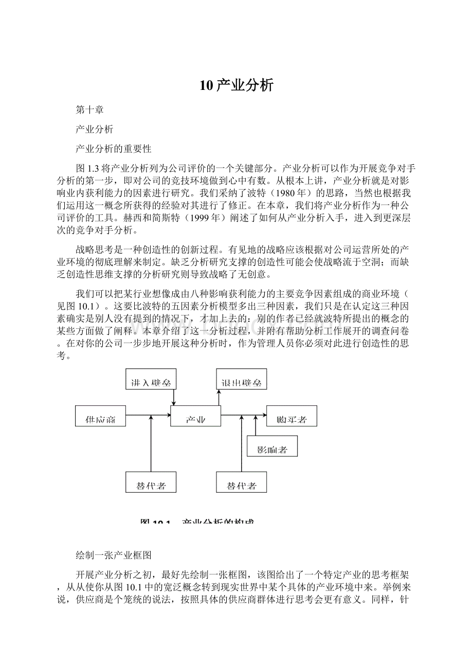 10产业分析Word格式文档下载.docx