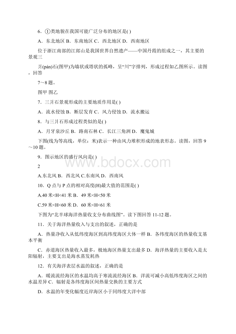 福建省三明市第一中学学年高一地理第二次月考试题doc.docx_第2页