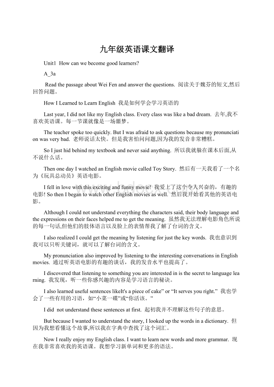 九年级英语课文翻译.docx_第1页