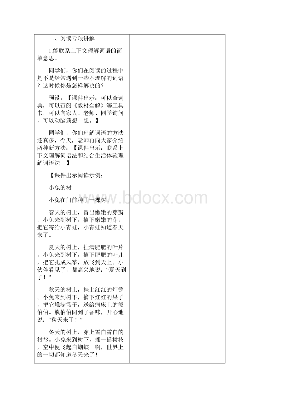 部编版二年级上阅读精品教案Word格式.docx_第2页