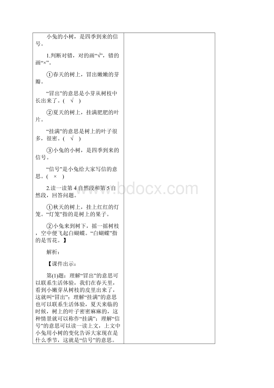 部编版二年级上阅读精品教案.docx_第3页