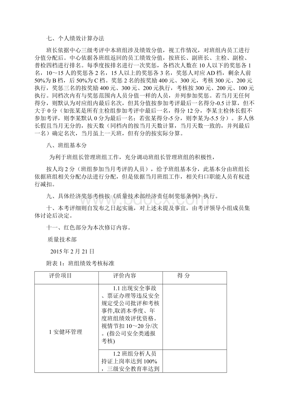 班组绩效考评实施细则.docx_第2页