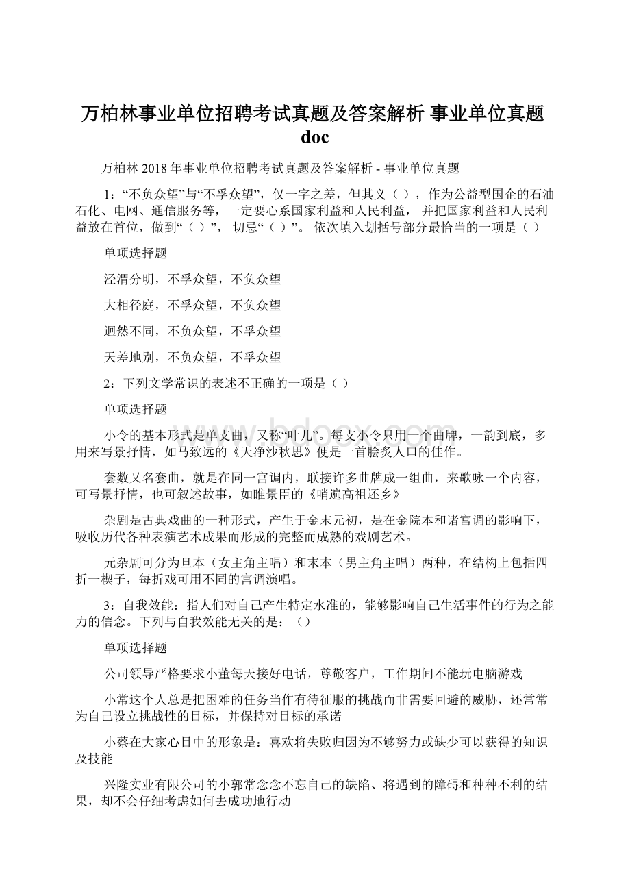 万柏林事业单位招聘考试真题及答案解析事业单位真题doc.docx_第1页