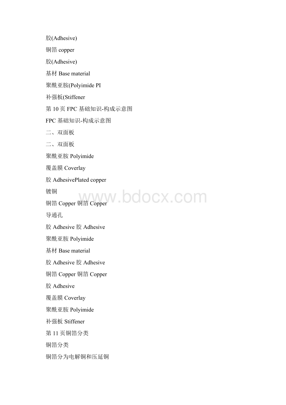 FPC基础知识培训教材.docx_第3页