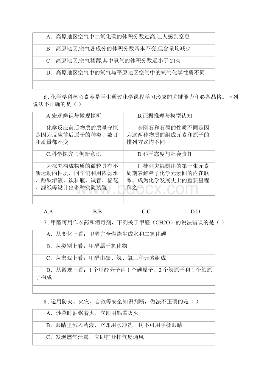 人教版八年级下学期期末考试化学试题I卷.docx_第2页