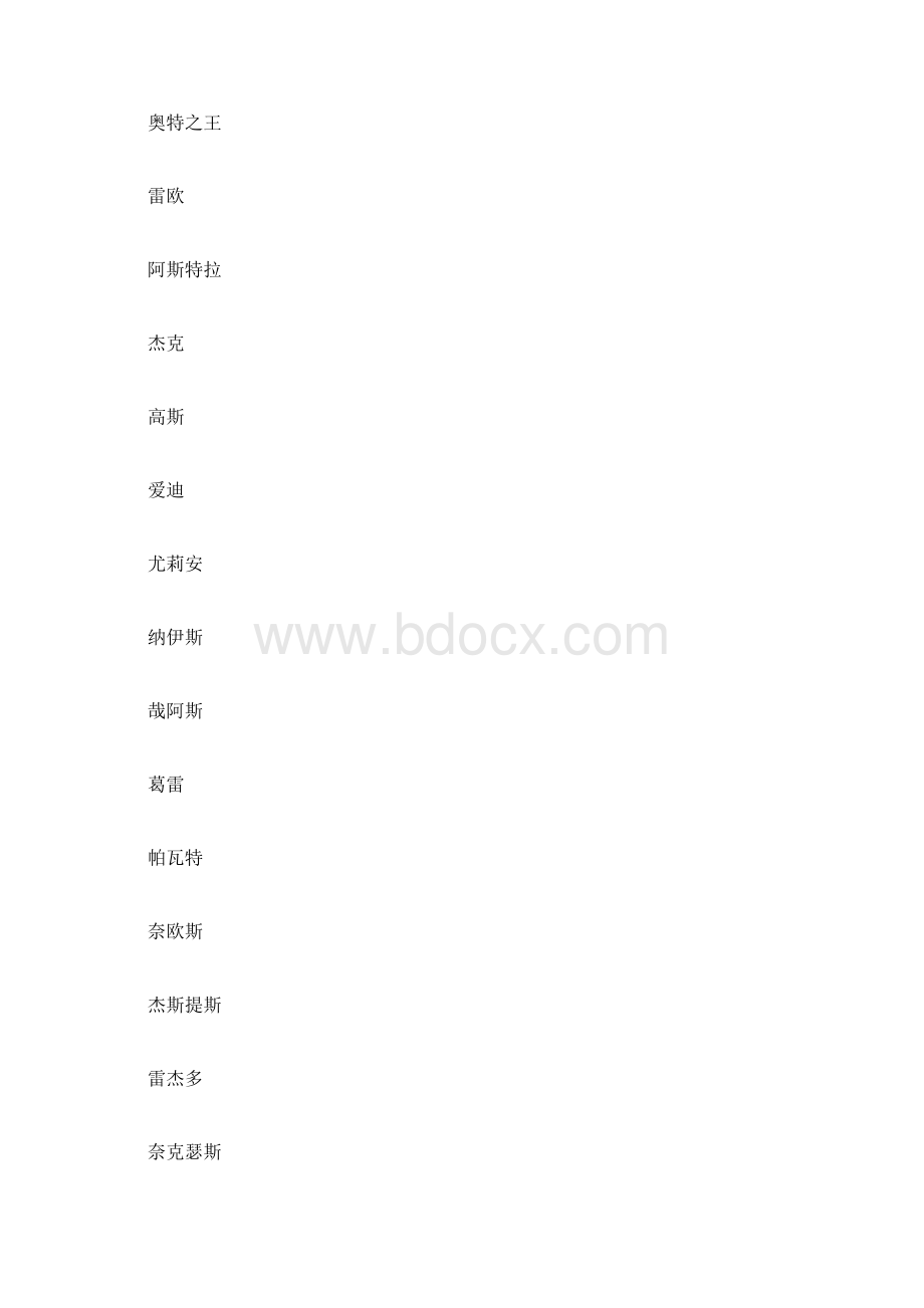 奥特曼大图鉴12297文档格式.docx_第2页