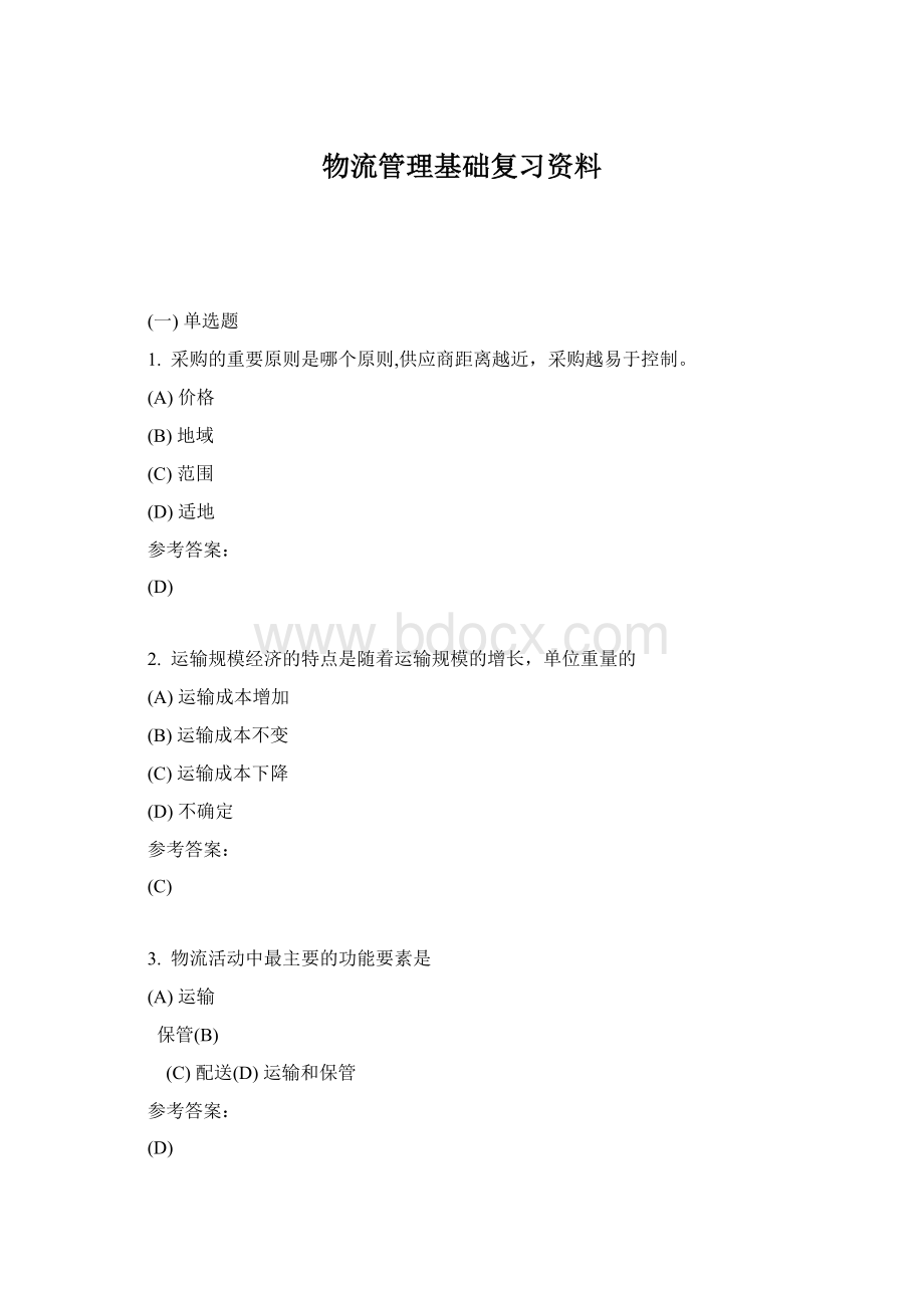 物流管理基础复习资料Word格式.docx