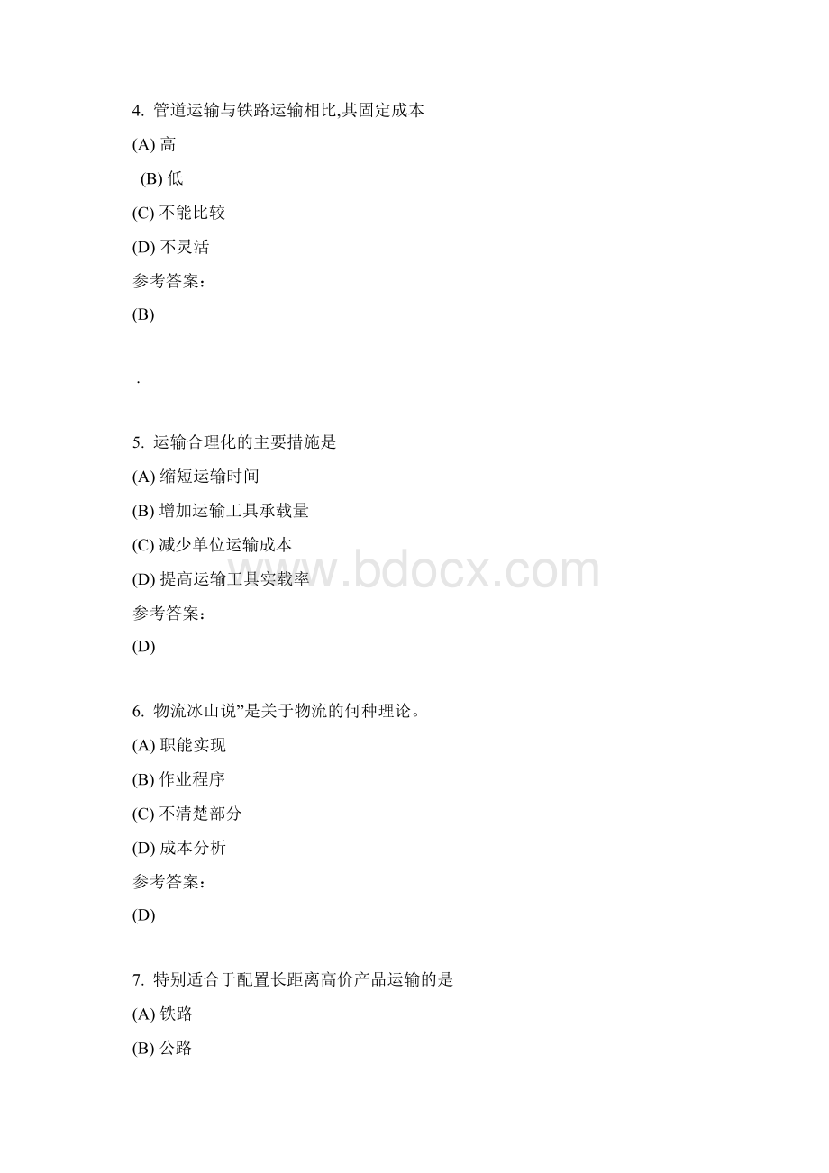 物流管理基础复习资料.docx_第2页