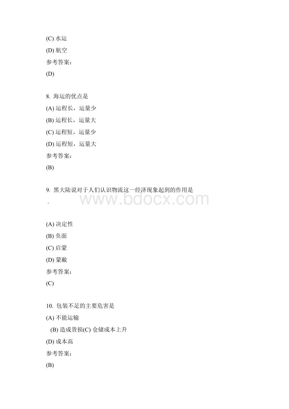 物流管理基础复习资料.docx_第3页