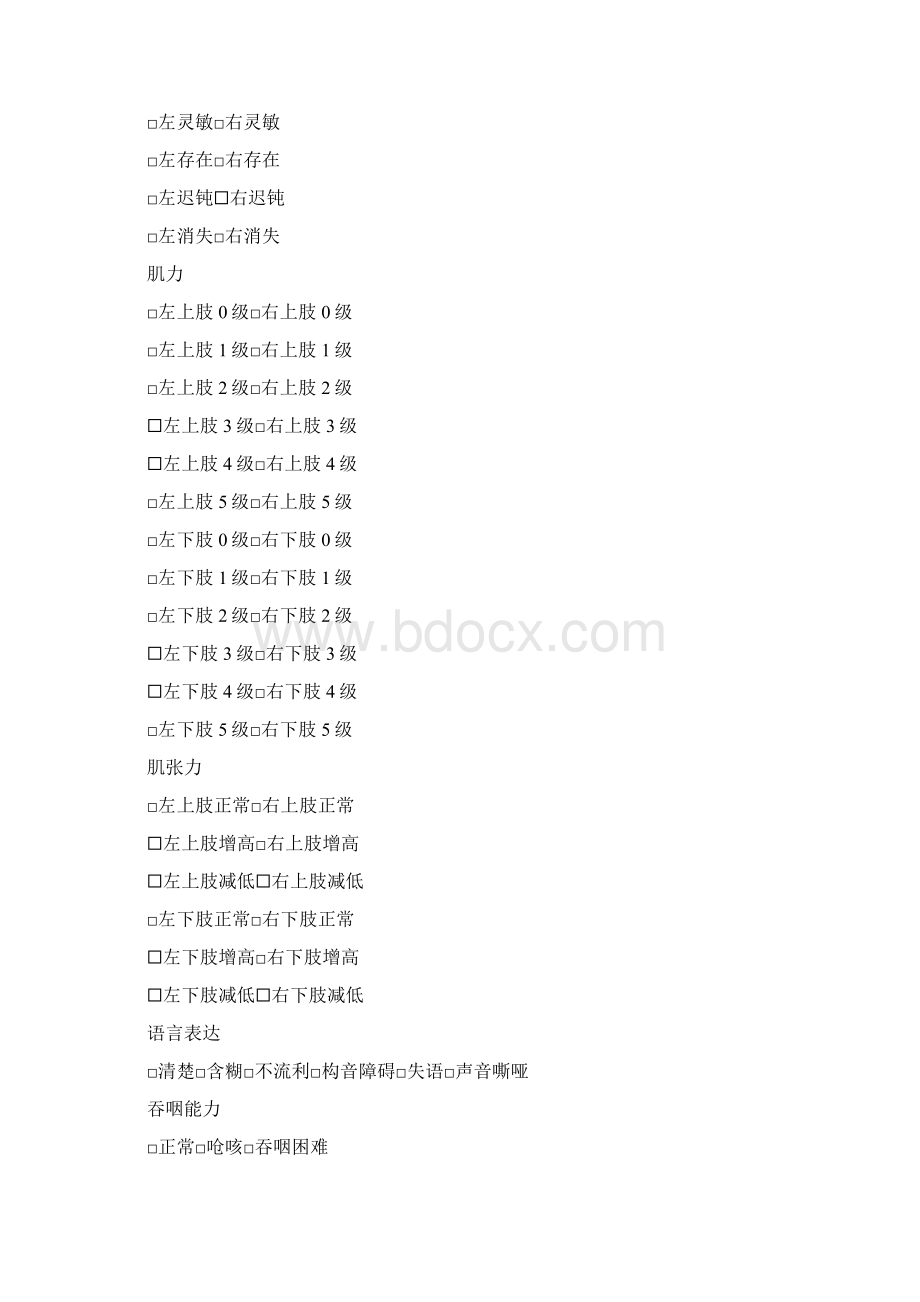 护理评估表.docx_第3页