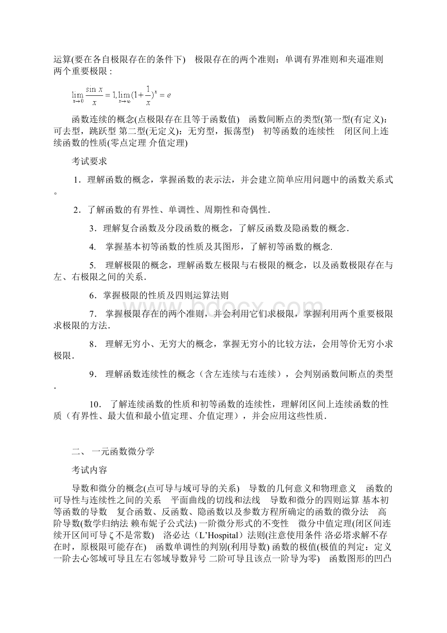 考研数学一考试大纲免费word版.docx_第2页