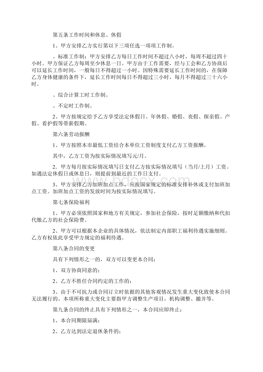 劳动合同甲方为乙方提供以下福利怎么写.docx_第3页