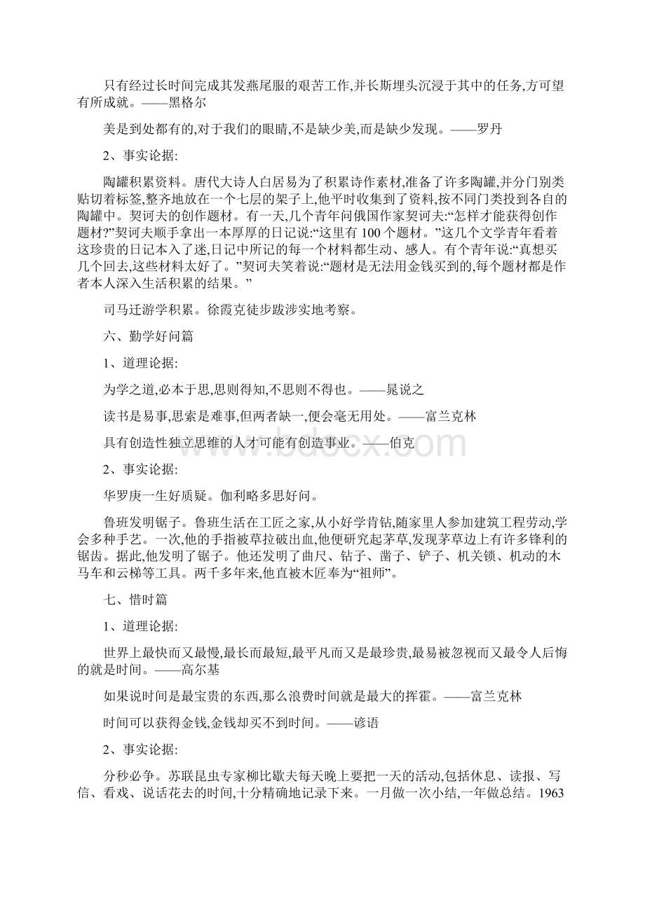 高考议论文论据大全论据集锦.docx_第3页