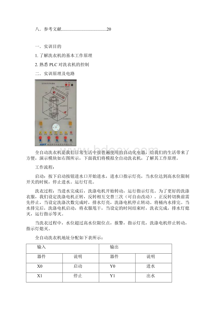 基于组态技术的洗衣机设计课程设计报告 推荐Word文档格式.docx_第2页