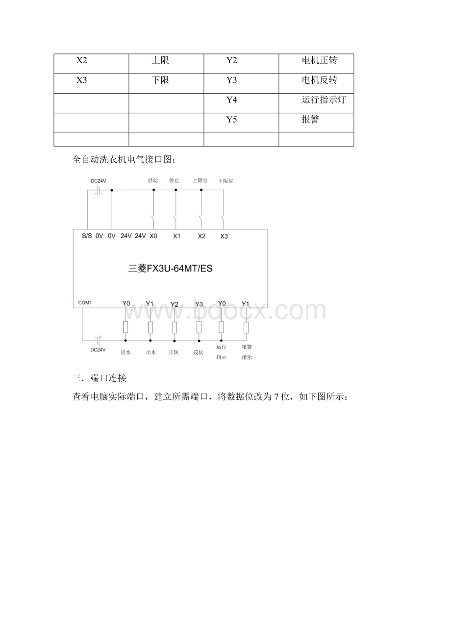 基于组态技术的洗衣机设计课程设计报告 推荐Word文档格式.docx_第3页