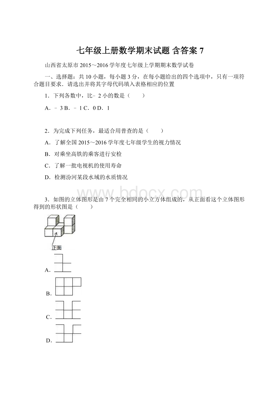 七年级上册数学期末试题 含答案 7.docx