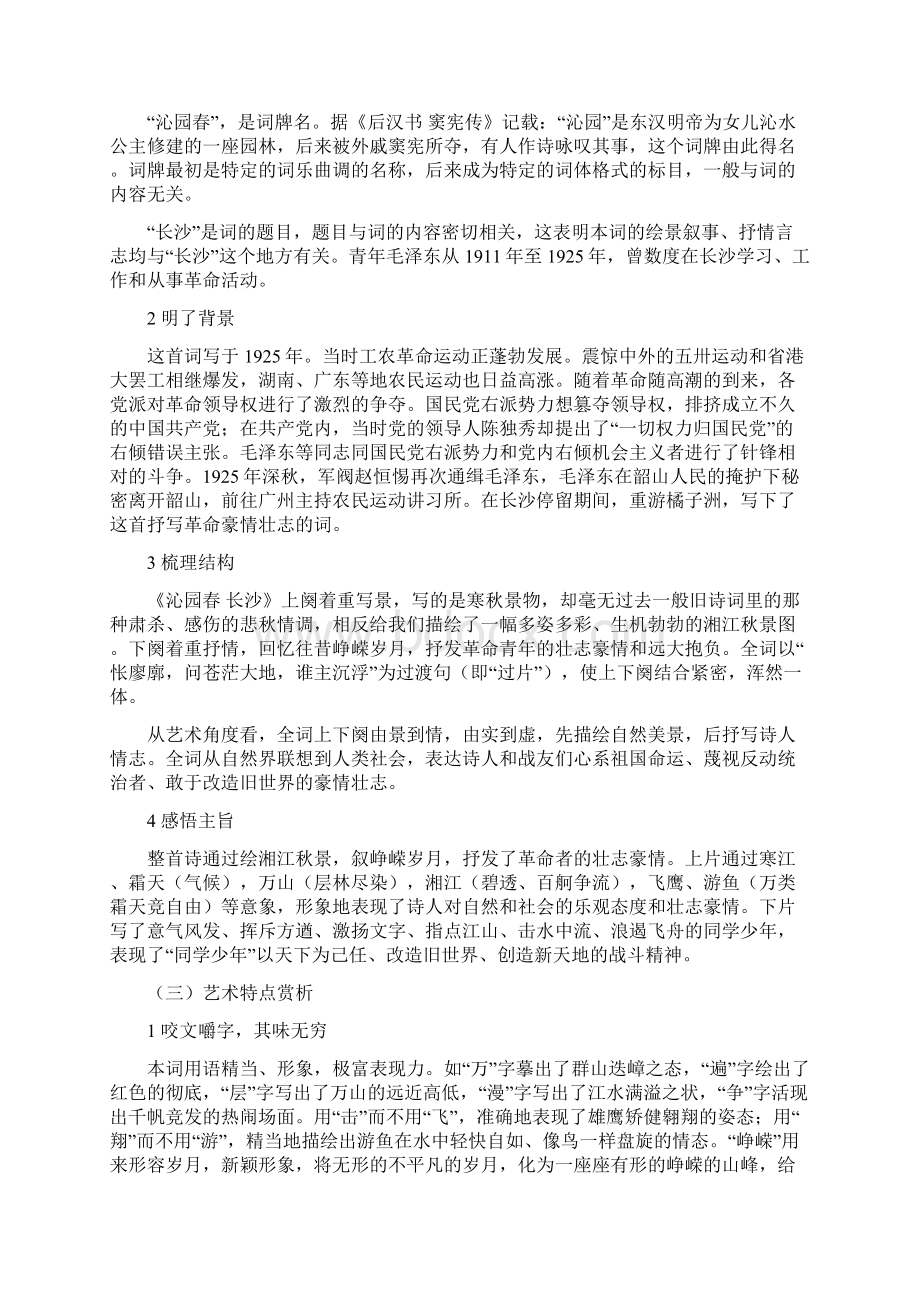 高二语文学业水平考试复习教案必修一第一单.docx_第2页