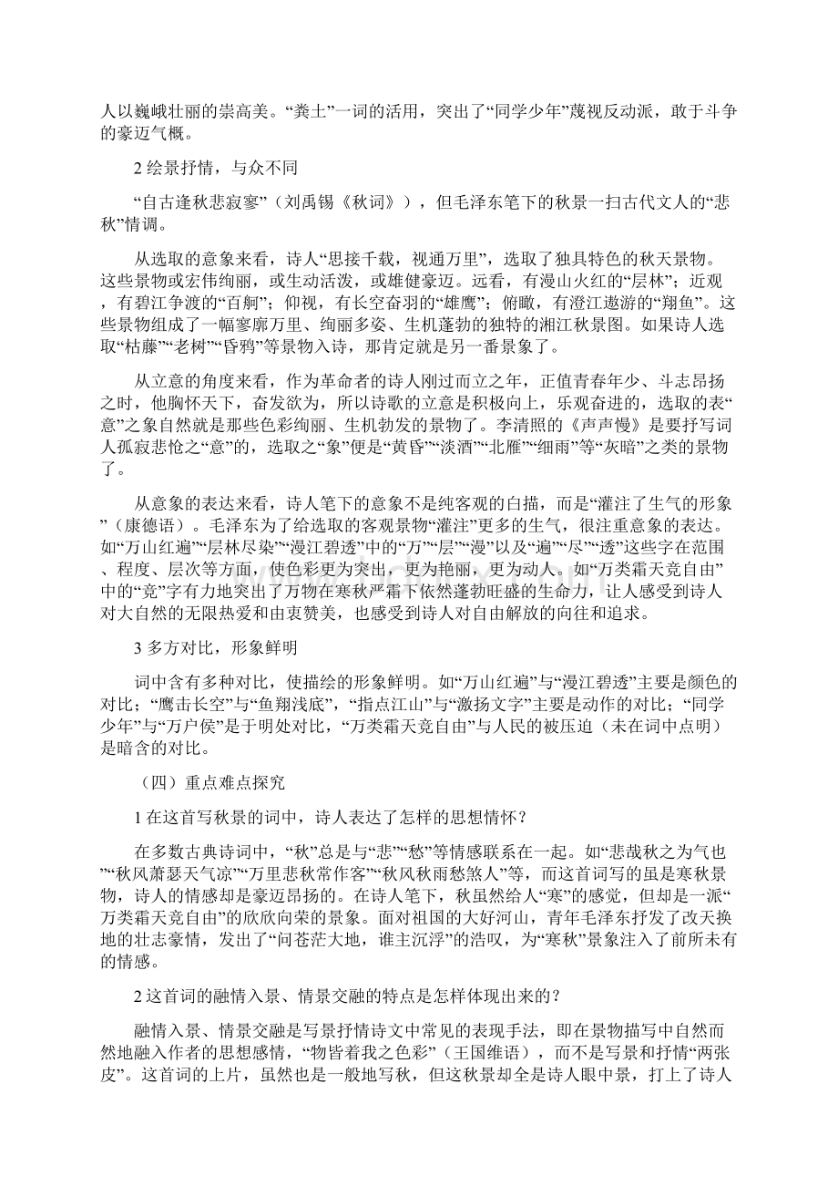 高二语文学业水平考试复习教案必修一第一单.docx_第3页