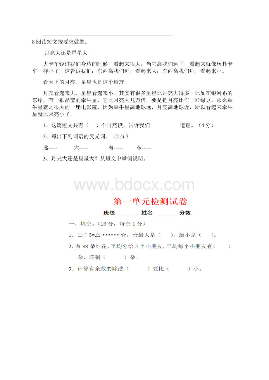 北师大版小学二年级语文下册第二单元测试题Word文件下载.docx_第3页