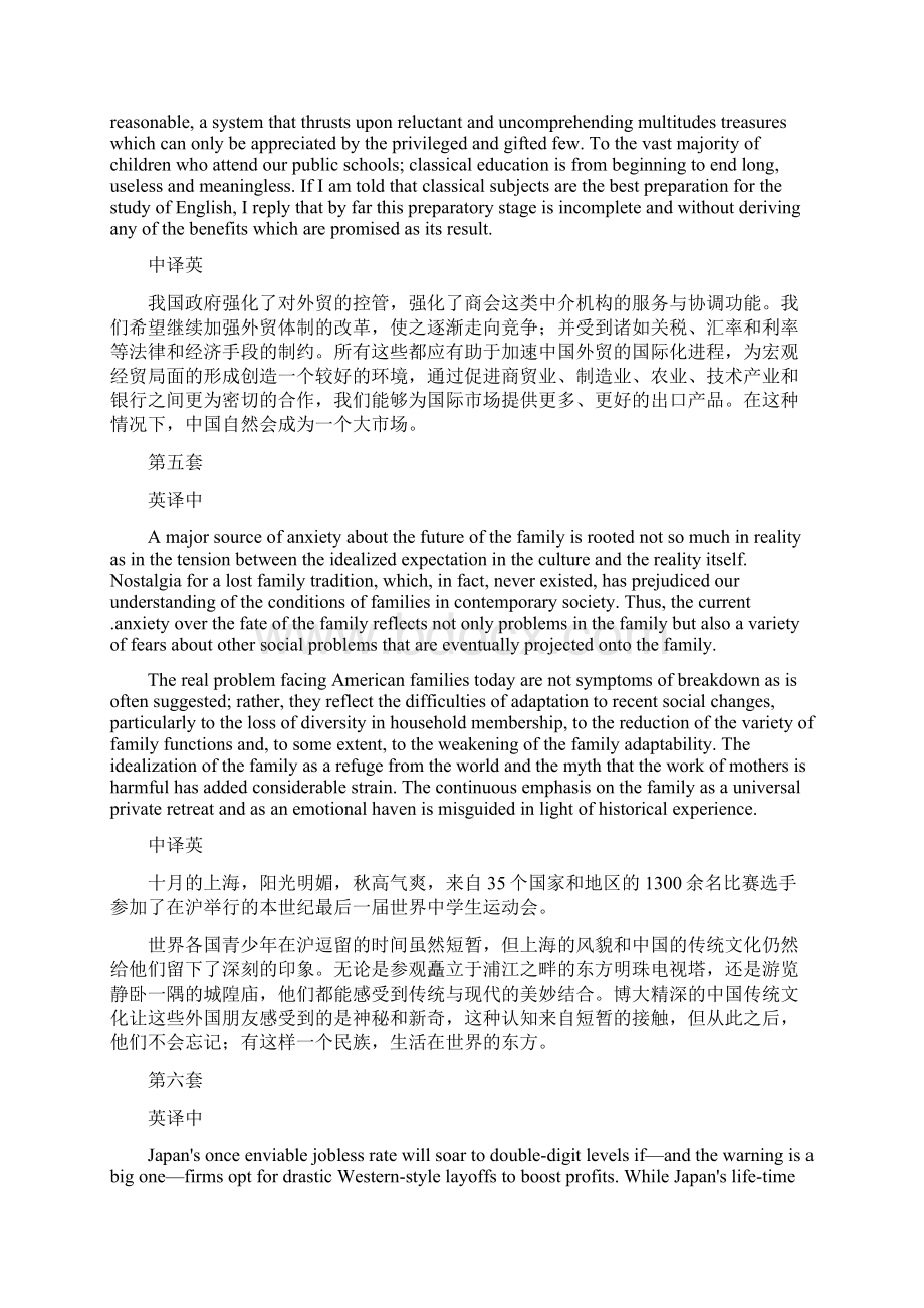 上海市高级口译考试翻译部分真题集Word文件下载.docx_第3页