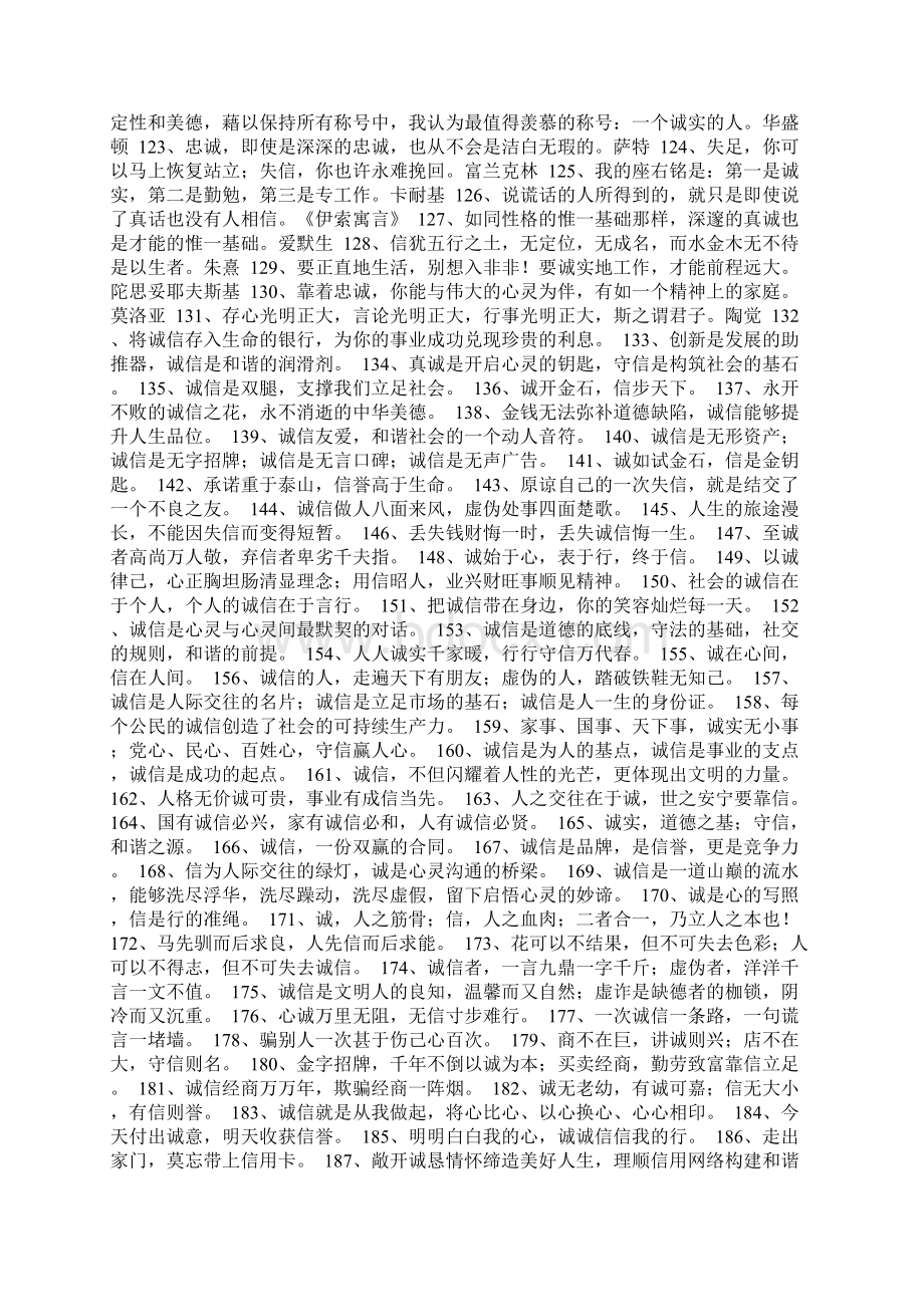 诚信的名言关于诚信的名言.docx_第3页