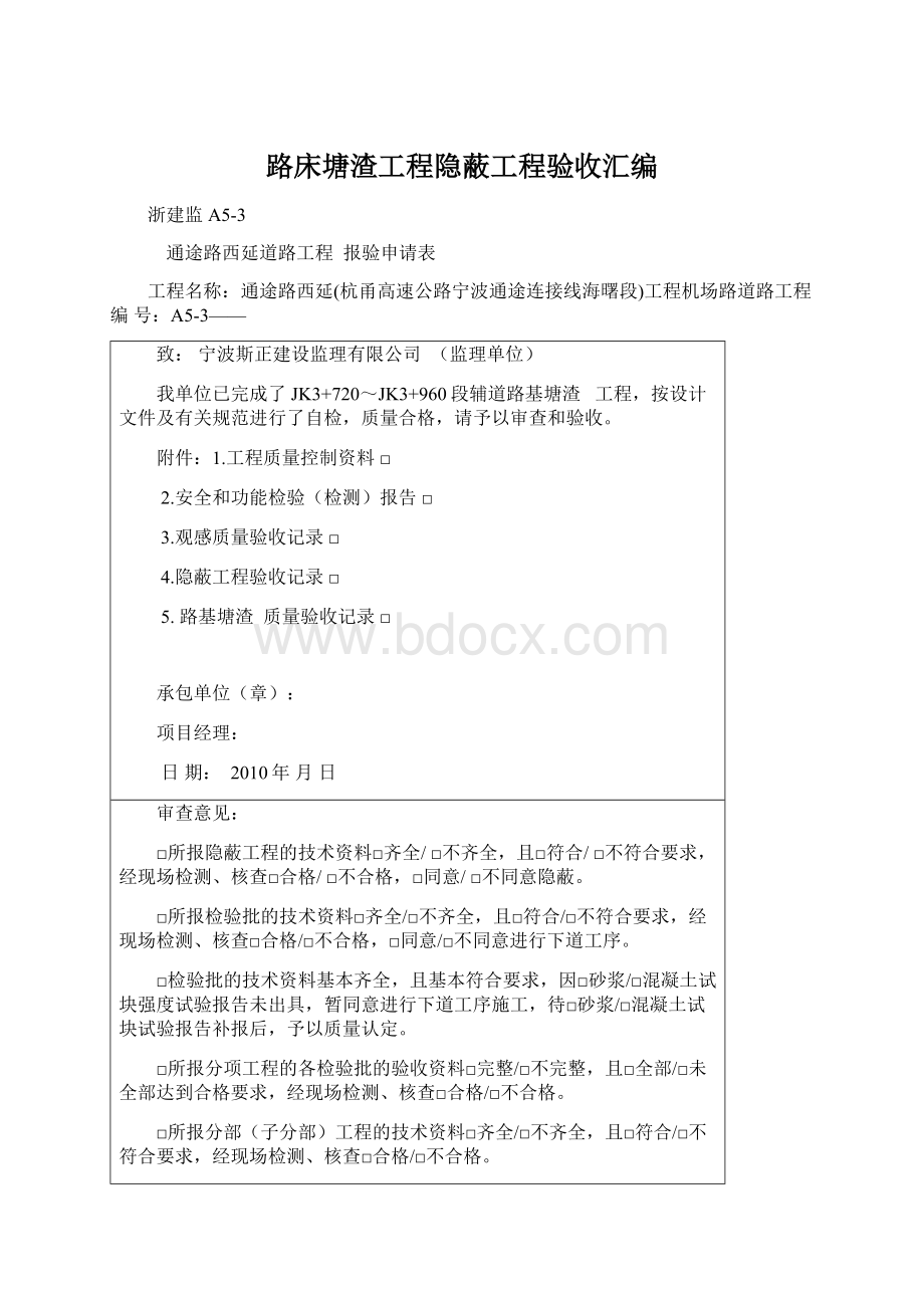 路床塘渣工程隐蔽工程验收汇编.docx