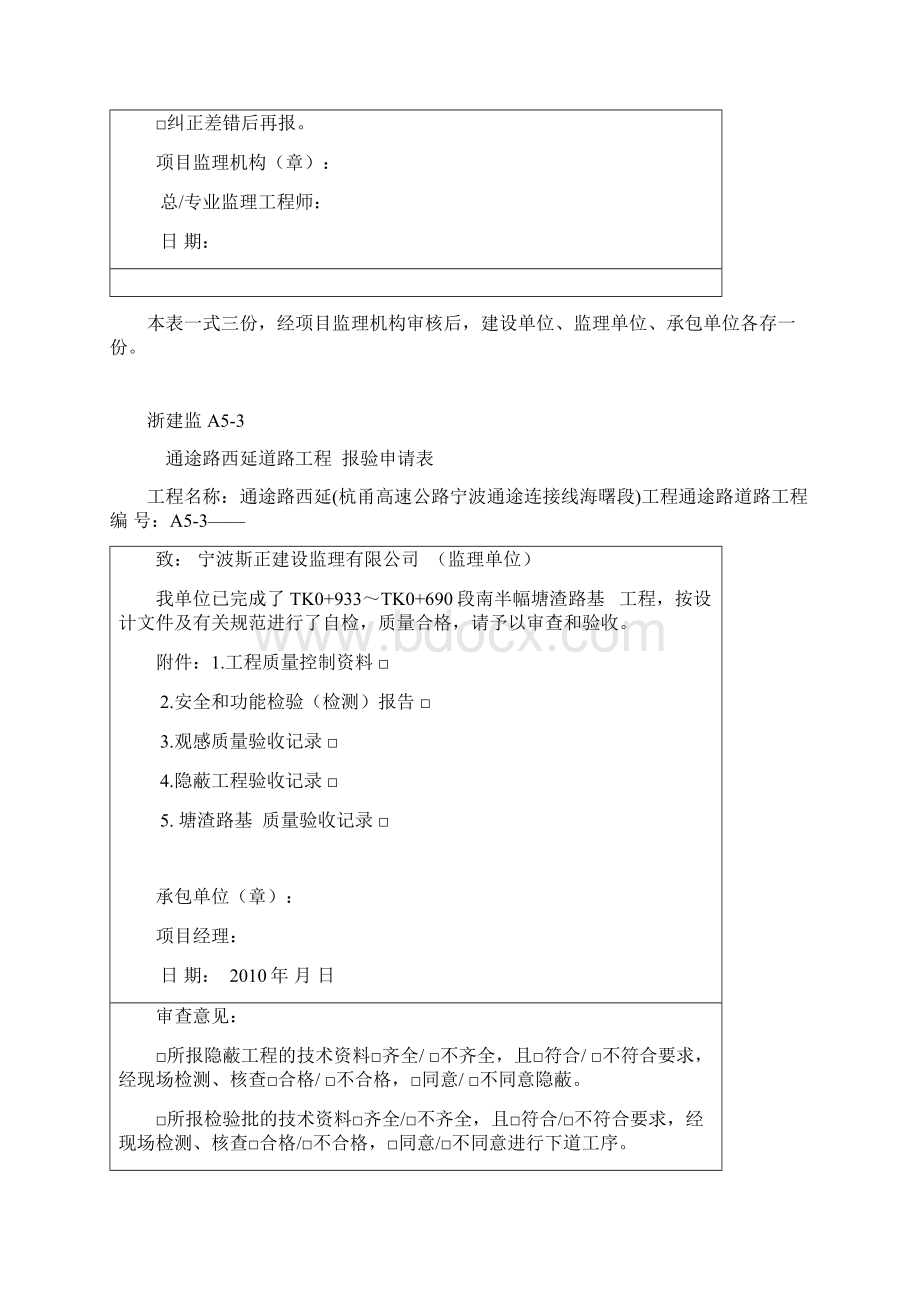 路床塘渣工程隐蔽工程验收汇编Word文档格式.docx_第2页