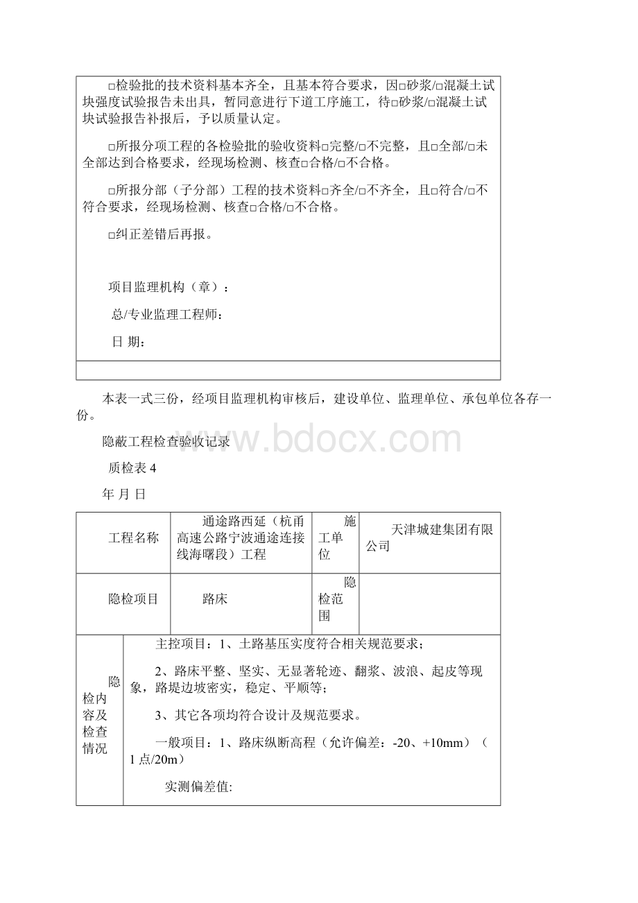 路床塘渣工程隐蔽工程验收汇编Word文档格式.docx_第3页