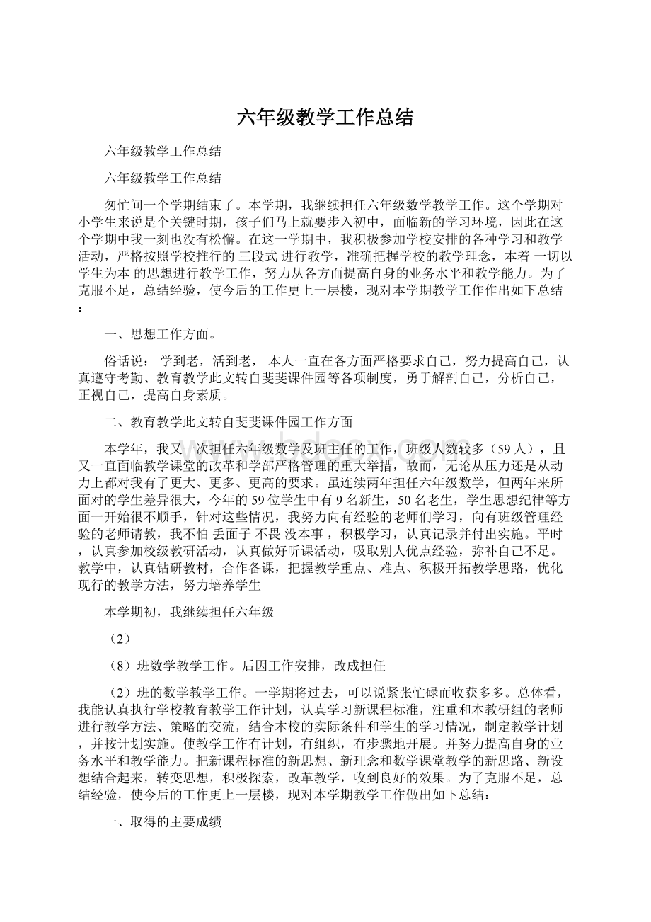 六年级教学工作总结.docx_第1页