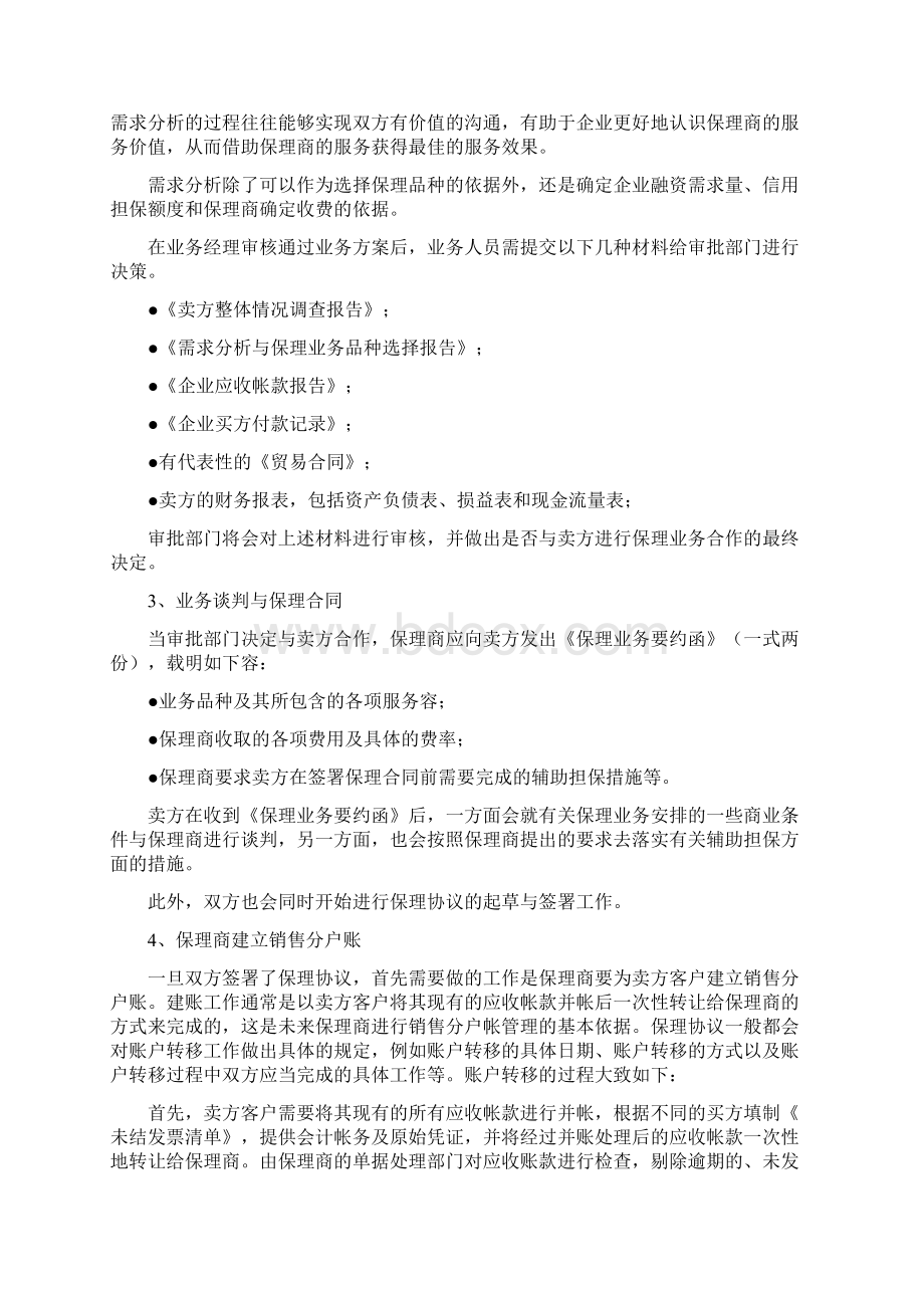 保理过程管理流程文档格式.docx_第2页