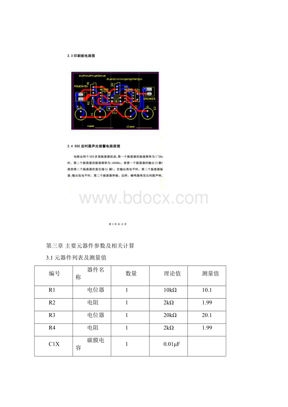 555定时器声光报警器.docx_第3页