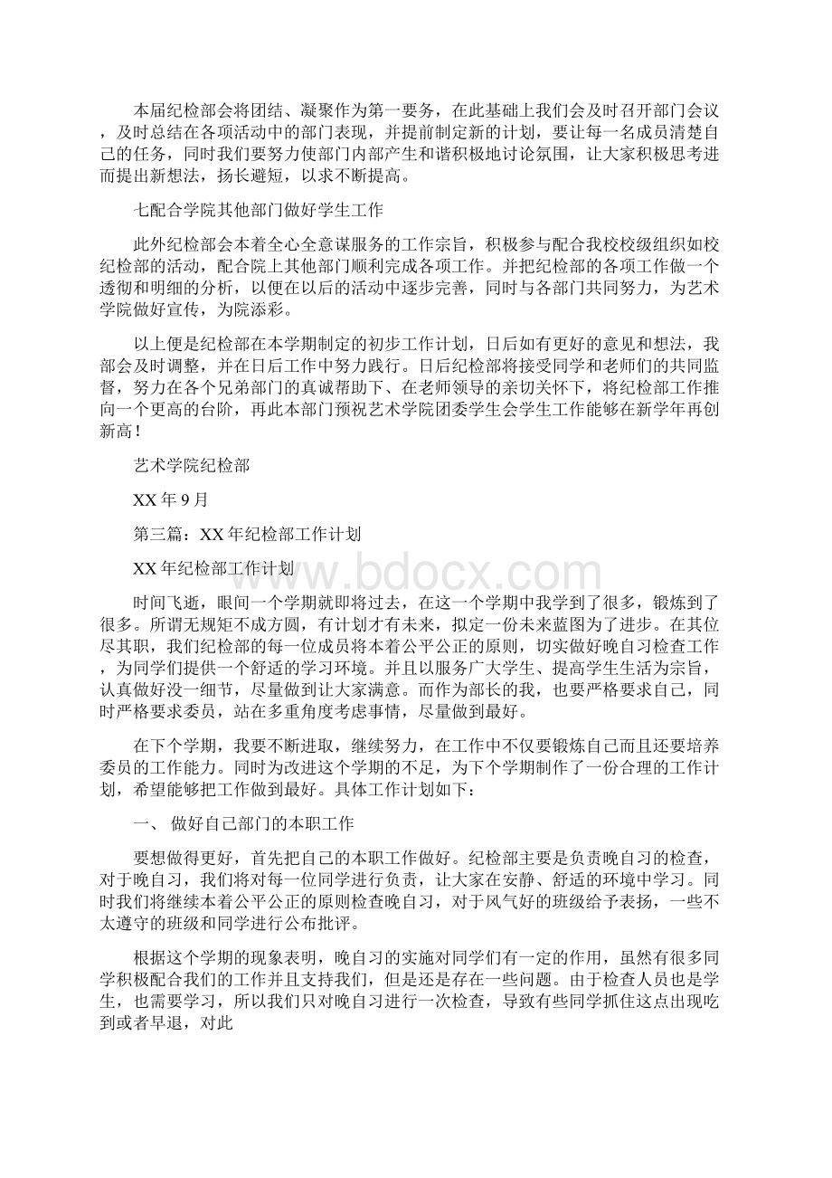 纪检部个人工作计划精选多篇.docx_第3页