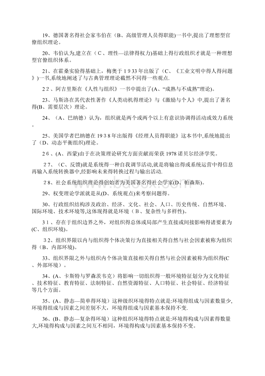 《行政组织学》期末综合复习题Word格式.docx_第2页