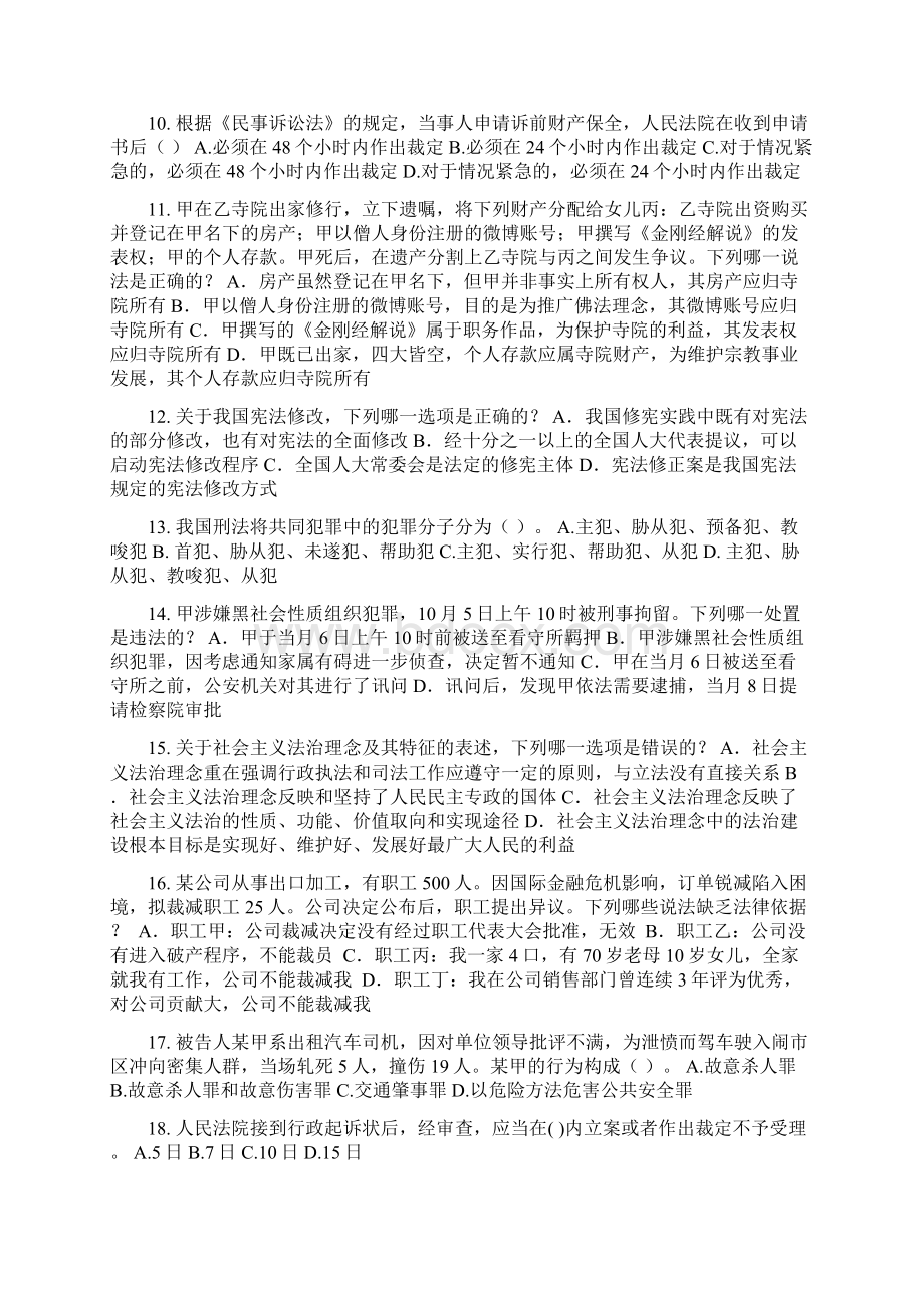 海南省企业法律顾问考试用益物权考试题.docx_第2页