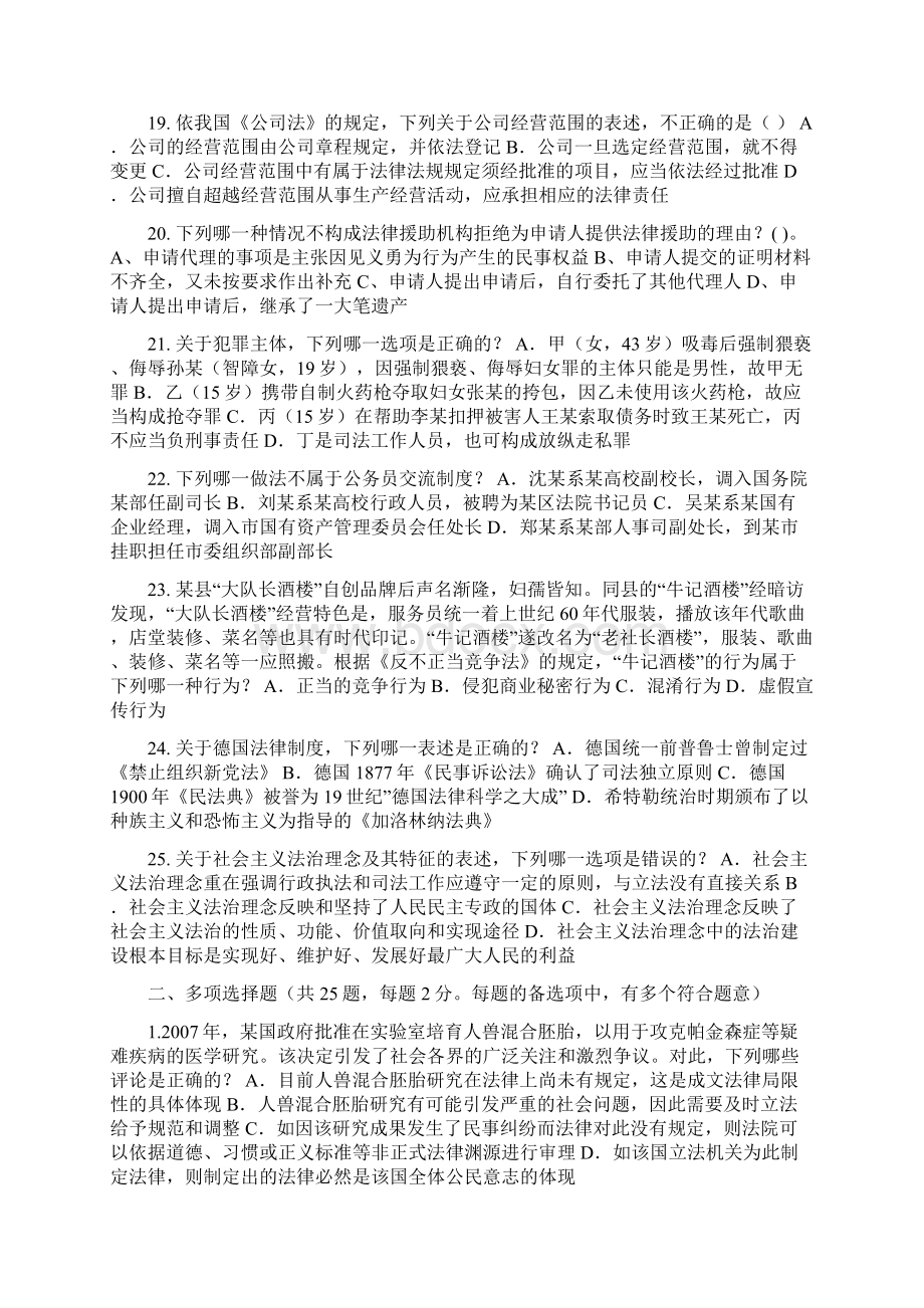 海南省企业法律顾问考试用益物权考试题.docx_第3页