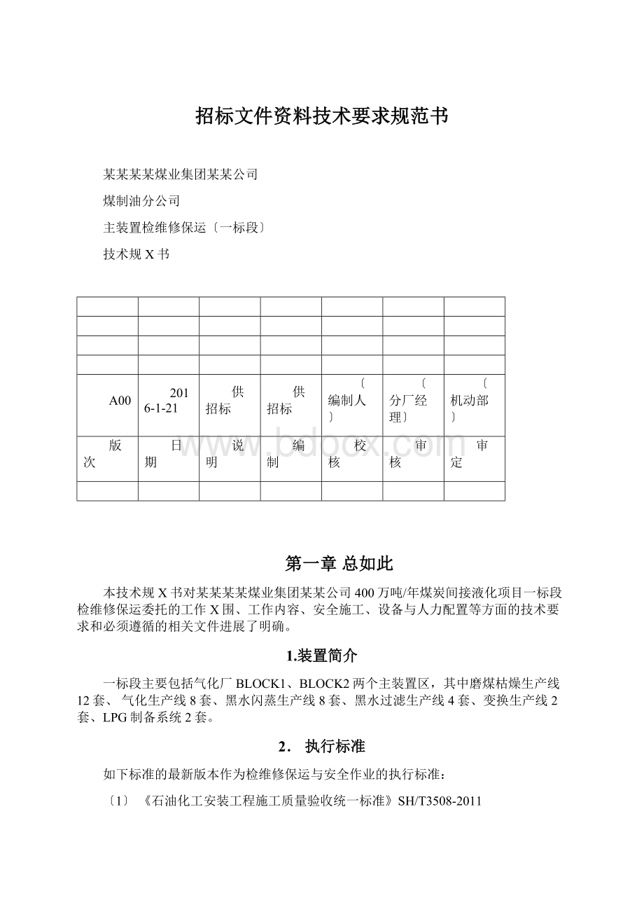 招标文件资料技术要求规范书.docx