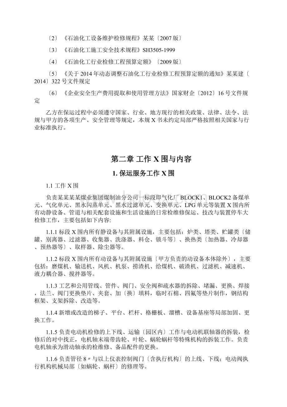 招标文件资料技术要求规范书Word文档下载推荐.docx_第2页